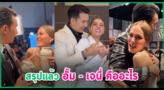 อั้ม อธิชาติ