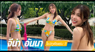 จีน่า อันนา