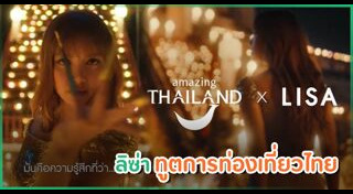 ลิซ่า BLACKPINK