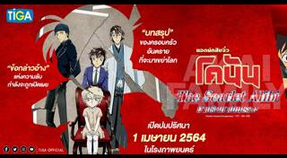 การ์ตูนโคนัน