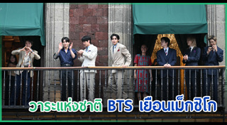 เม็กซิโก
