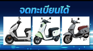 รถมอเตอร์ไซค์ไฟฟ้า