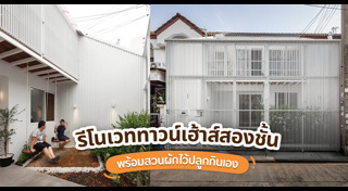 ทาวน์เฮ้าส์