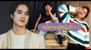 แฟชั่นดาราชาย