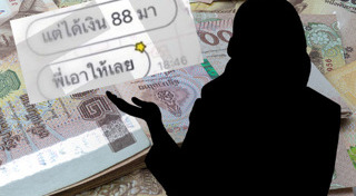 เงินกู้