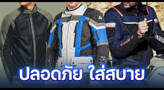 มอเตอร์ไซค์