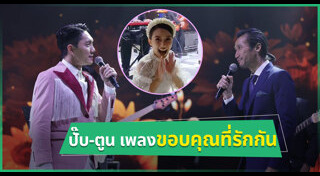 ปั๊บ ใบเตย