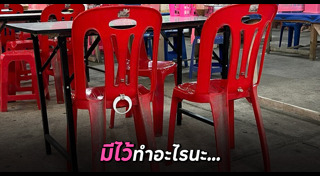 เก้าอี้