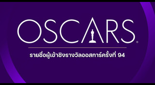 หนังใหม่ 2021