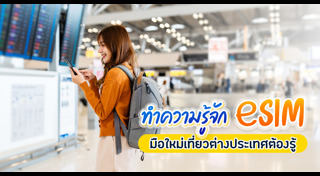 Tips ท่องเที่ยว