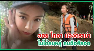 จอย ไกอา