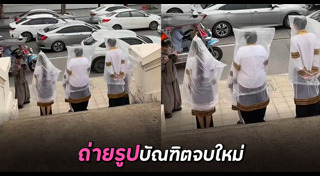 รับปริญญา