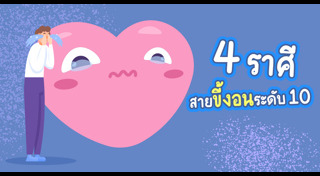 ดูดวงราศี