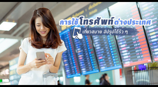 เกร็ดท่องเที่ยว