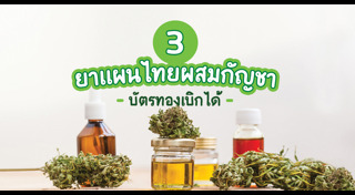 สมุนไพรรักษาโรค