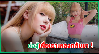 ลิขสิทธิ์เพลง