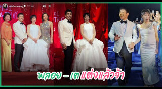 พลอย หอวัง