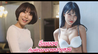 ดาราเกาหลีศัลยกรรม