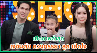 เจจินตัย