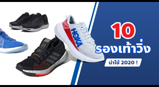 รองเท้าวิ่ง