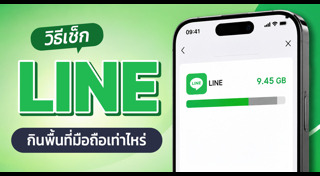 LINE