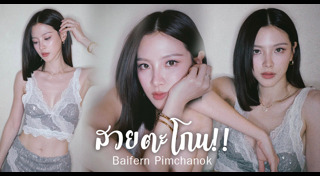 ใบเฟิร์น พิมพ์ชนก