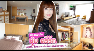 บุ๋ม ตรีรัก