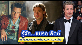 ดาราฮอลลีวูดชาย