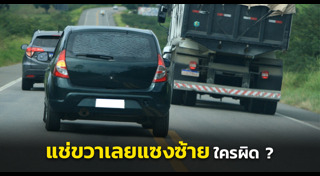 ขับขี่ปลอดภัย