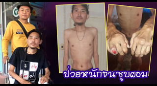 อี๊ด โปงลางสะออน