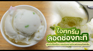 ลอดช่อง