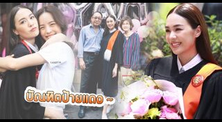 แยม มทิรา