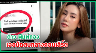 ดาว พิมพ์ทอง