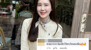 เจี๊ยบ พิจิตตรา