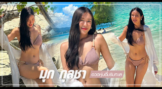 มุก กุลชา