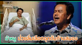 หมู พงษ์เทพ