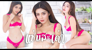 เชอรี่ สามโคก