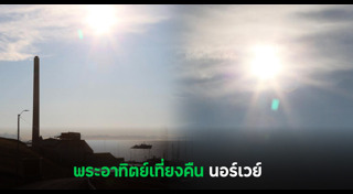 เที่ยวนอร์เวย์