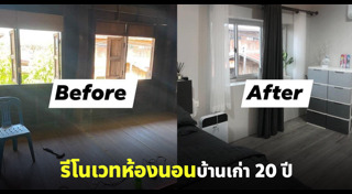 รีโนเวทห้องนอน