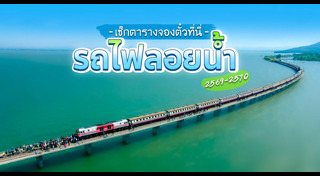 เที่ยวลพบุรี