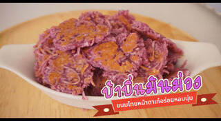 ขนมบ้าบิ่น