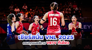 วอลเลย์บอลหญิงไทย