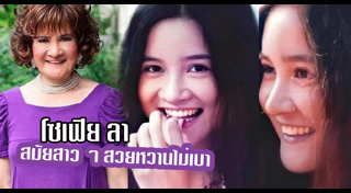 โซเฟีย ลา