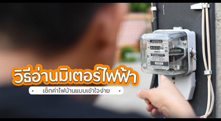 ค่าไฟฟ้า