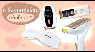 วิธีกำจัดขน