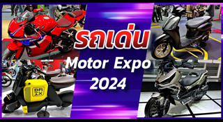 Motor Expo