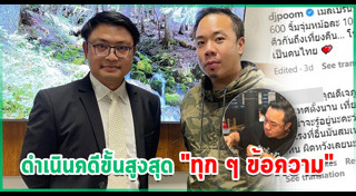 ดีเจภูมิ