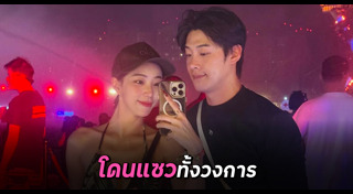นิวเคลียร์ หรรษา