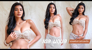 นางงามผิวแทน