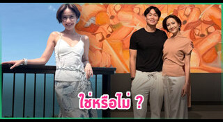 แต้ว ณฐพร